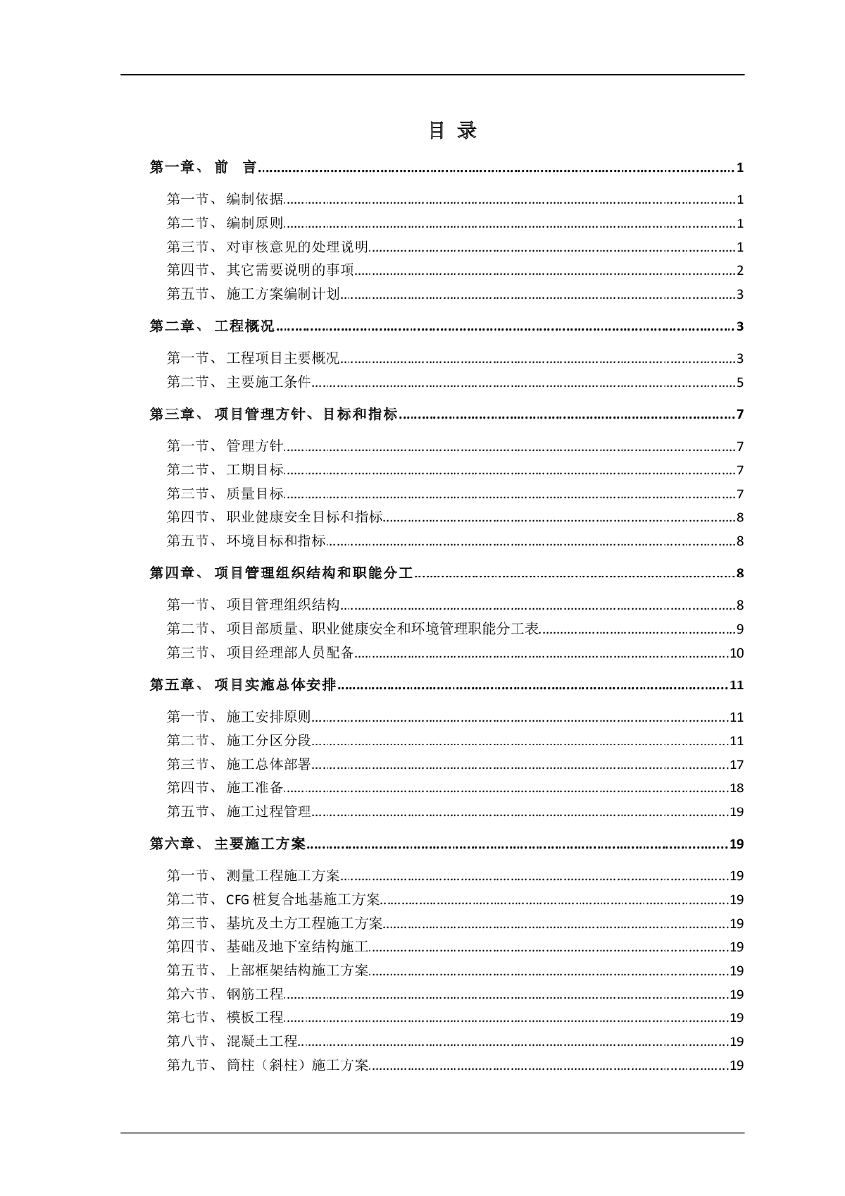 甲级综合体育馆工程施工组织设计（大跨度钢桁架结构屋盖）-图一