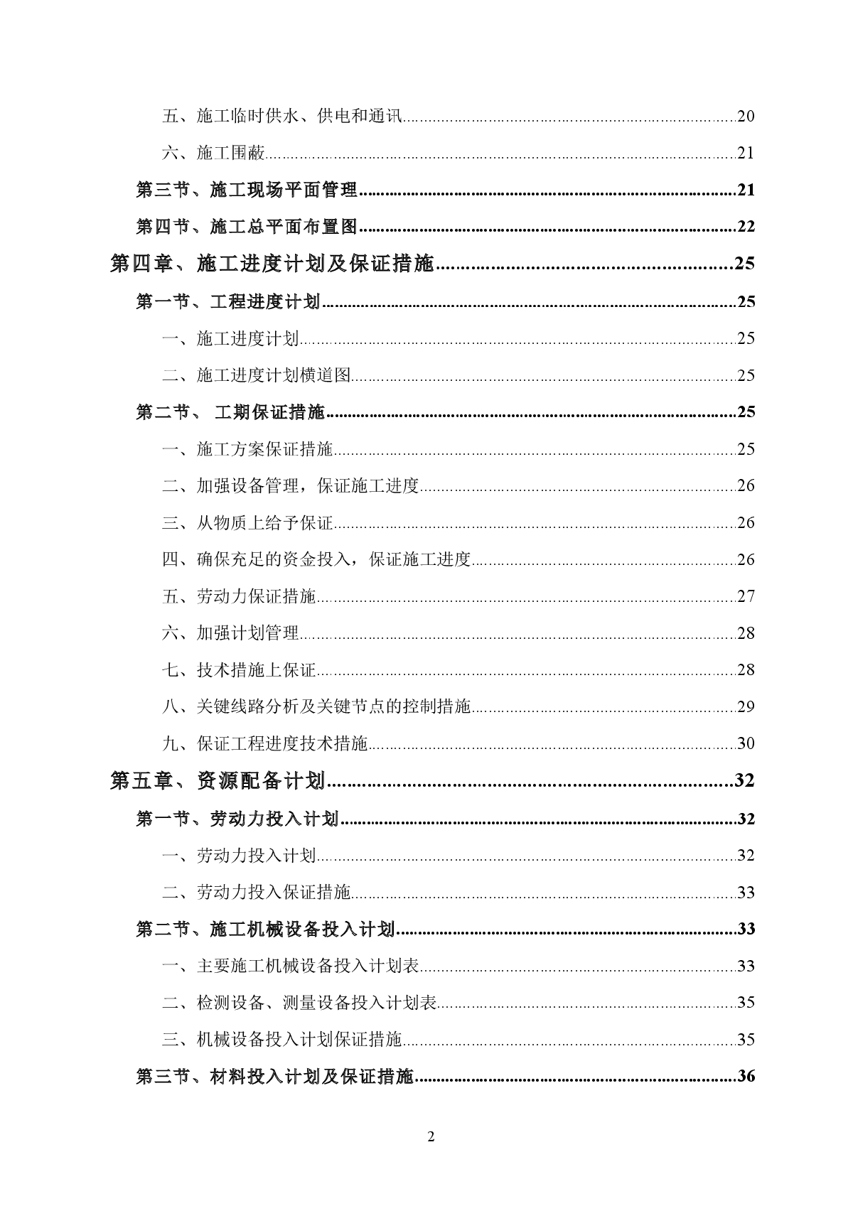 框架结构中学扩建教学楼及艺体楼施工组织设计（233页）-图二