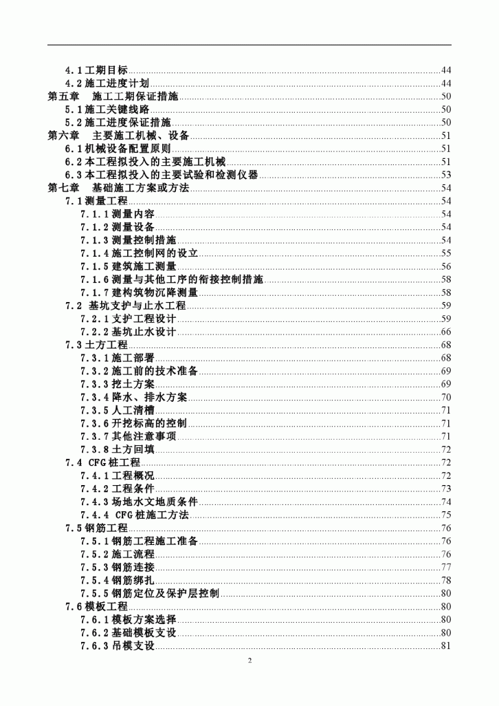 剪力墙结构安置房工程施工组织设计(290页 附图)-图二