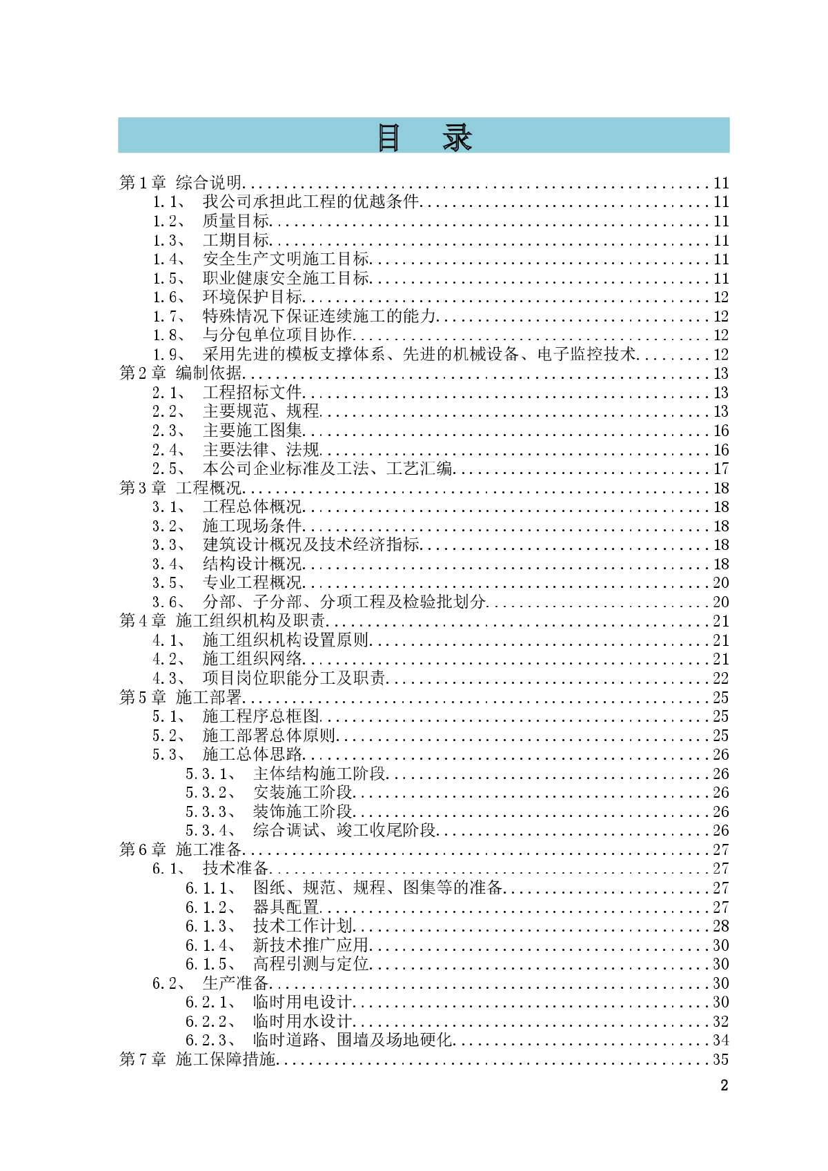 大学附属医院内科楼项目施工组织设计（最新投标）-图二