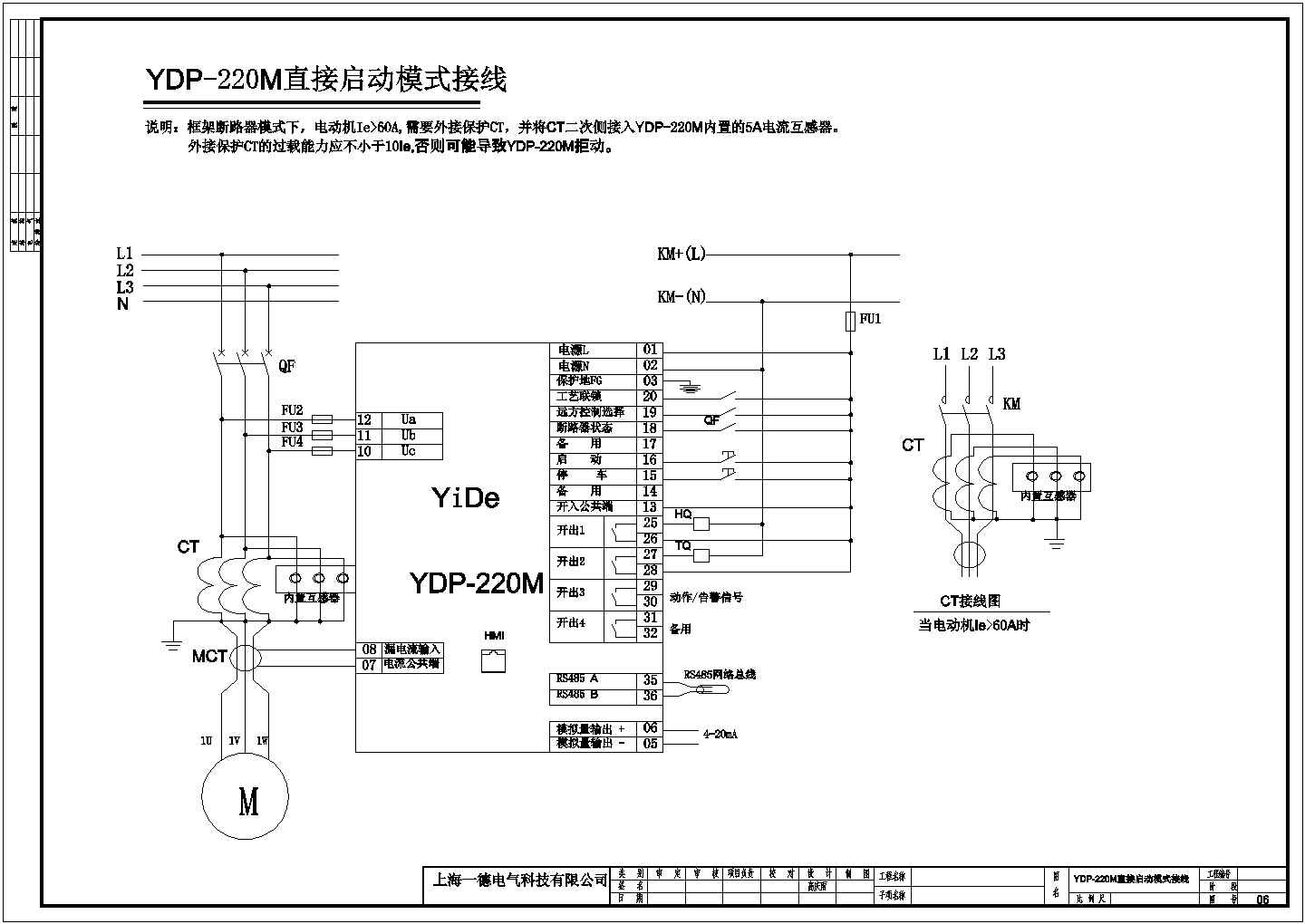 YDP-220M电动机保护装置典型接线图