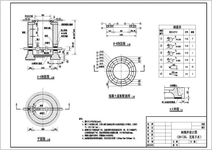 某地区闸阀井平立剖面CAD布置图_图1