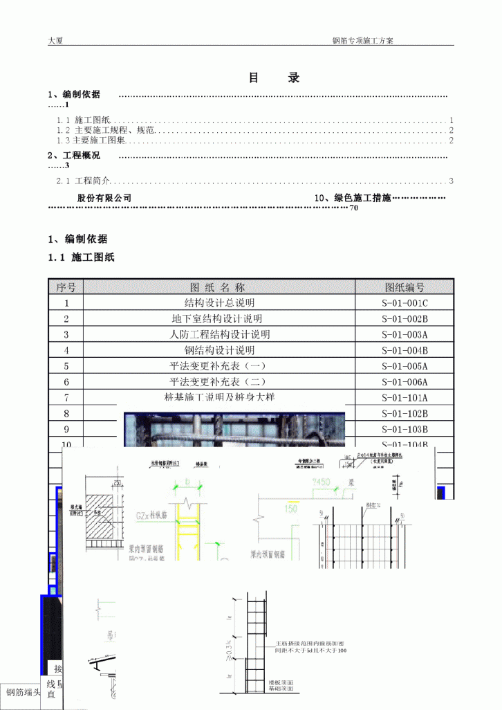 框剪结构高层金融办公楼工程钢筋专项施工方案(70页 附图多)-图二