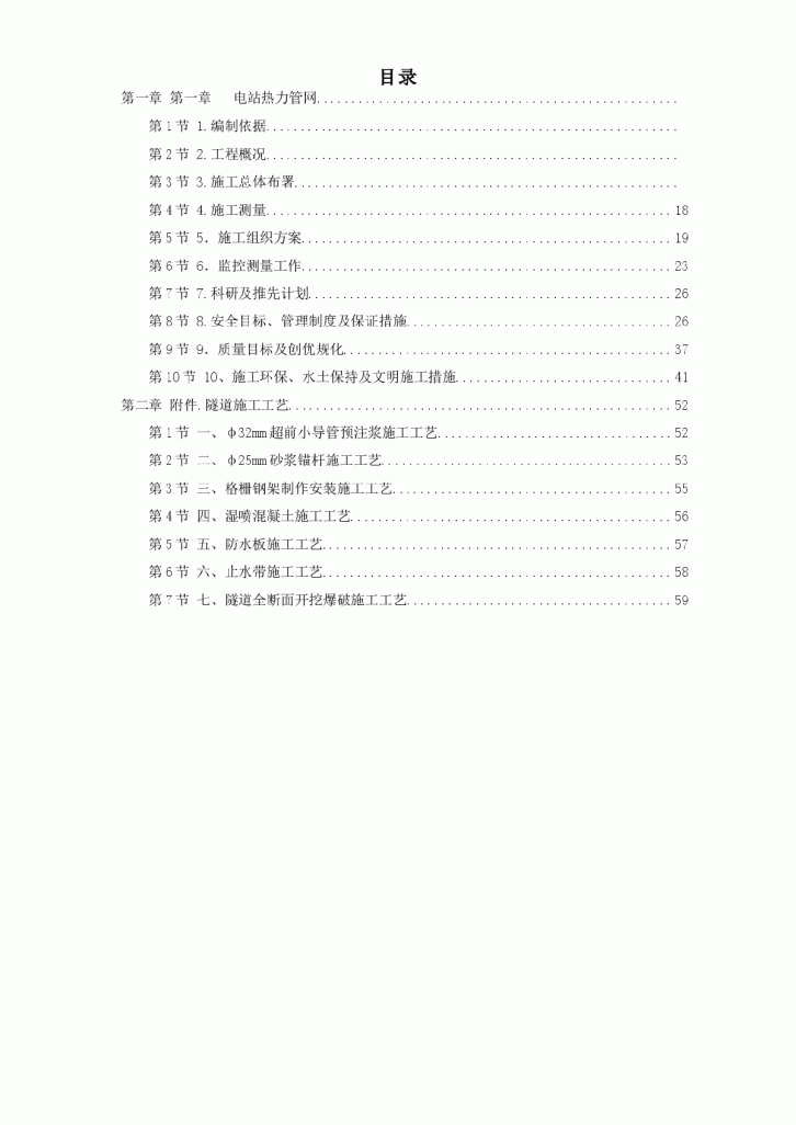 电站热力管网工程施工组织设计方案-图一