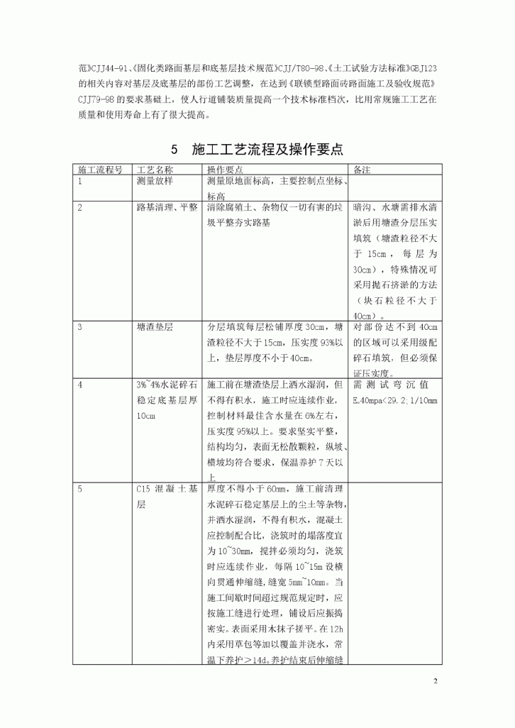 城市人行道花岗岩平板铺装的施工方法-图二