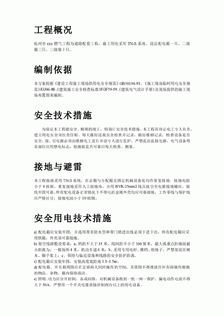 杭州市燃气工程施工组织设计方案-图二