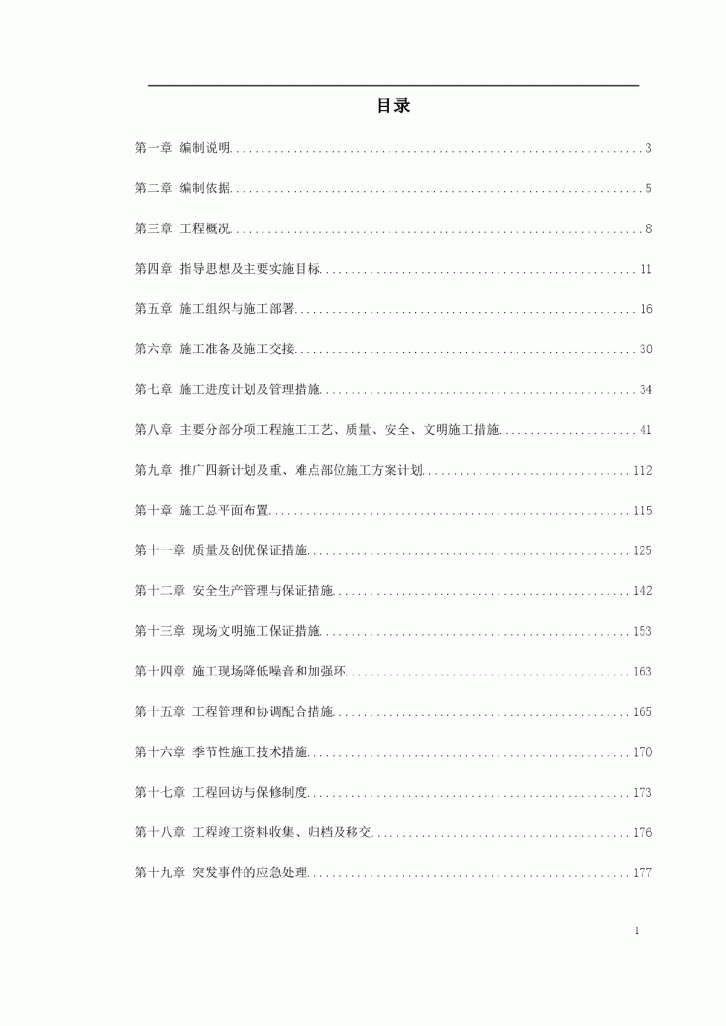 某污水泵站施工组织设计(沉井施工)-图一