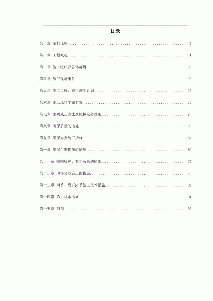 某污水处理厂污水管道施工组织设计-图一