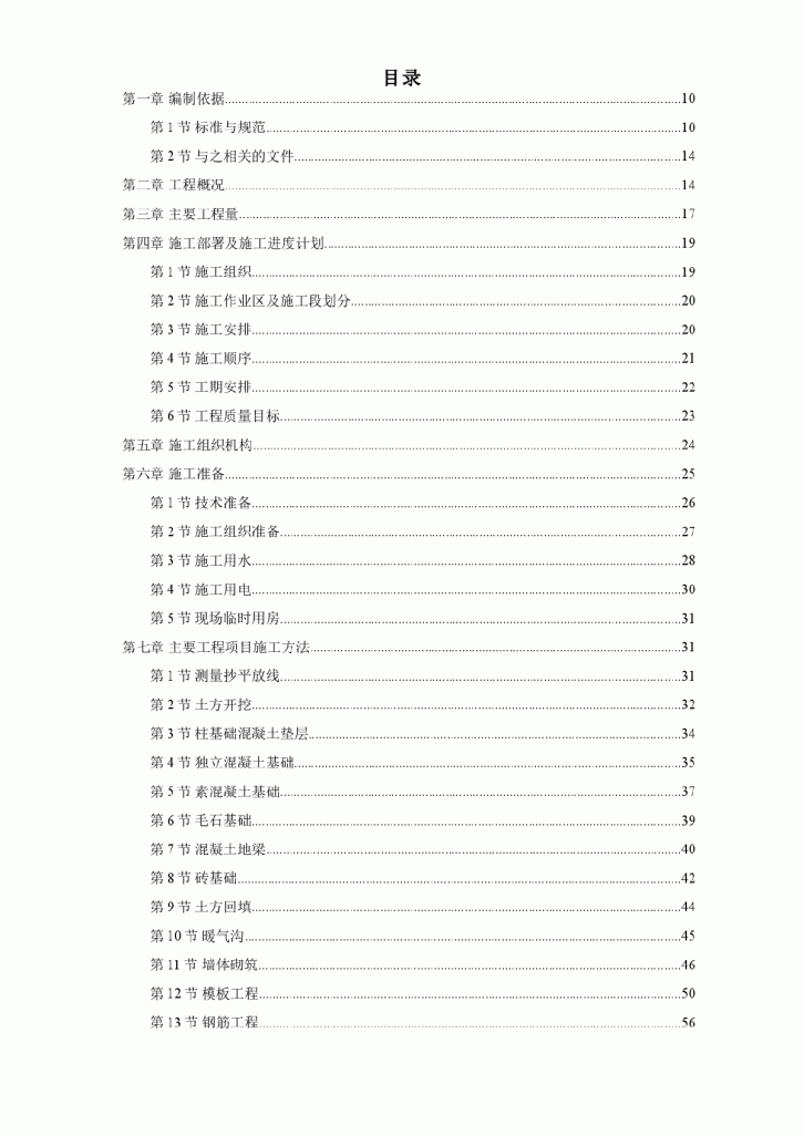 某中学综合教学楼工程施工组织设计方案-图一