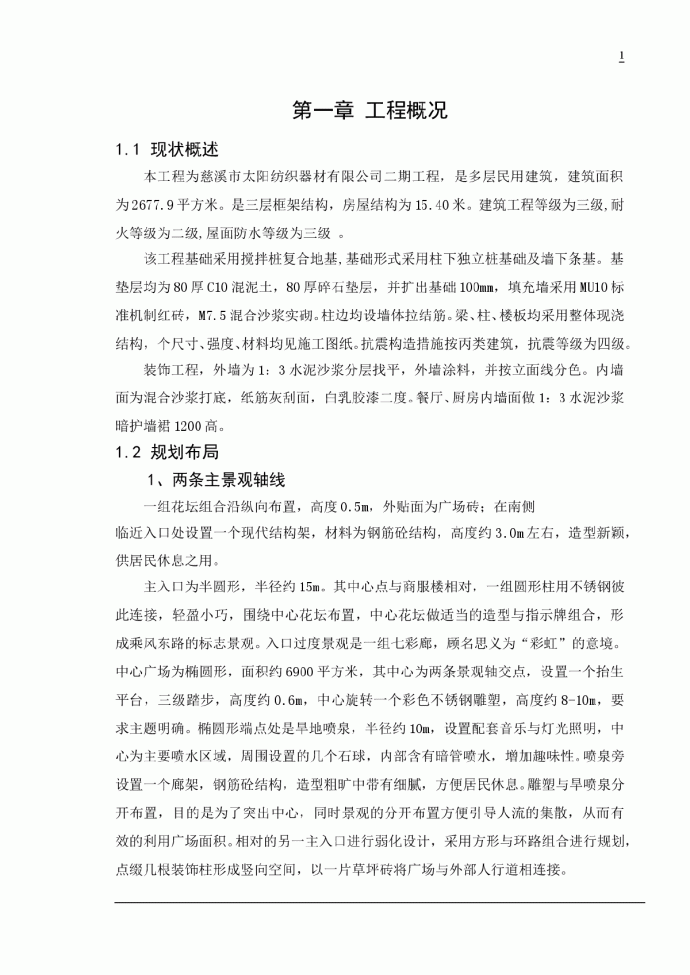 框架结构办公楼施工组织及整套图纸_图1