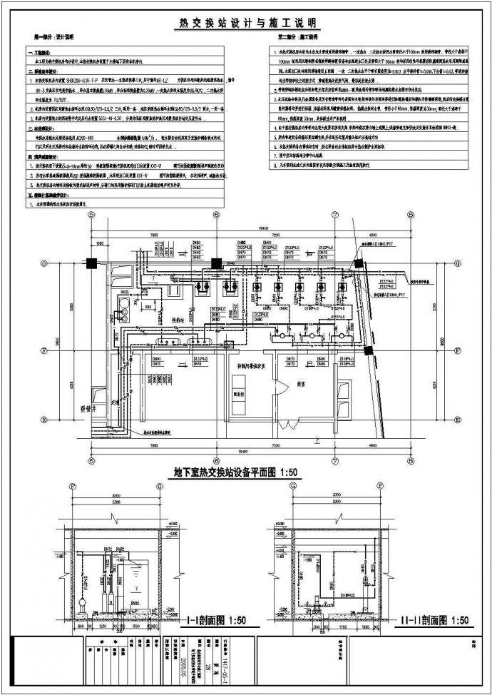 热交换机房给排水建筑施工设计图纸_图1