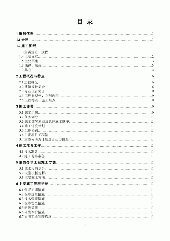 北京某科技实验楼施工组织设计（框剪结构,节能工程-图一