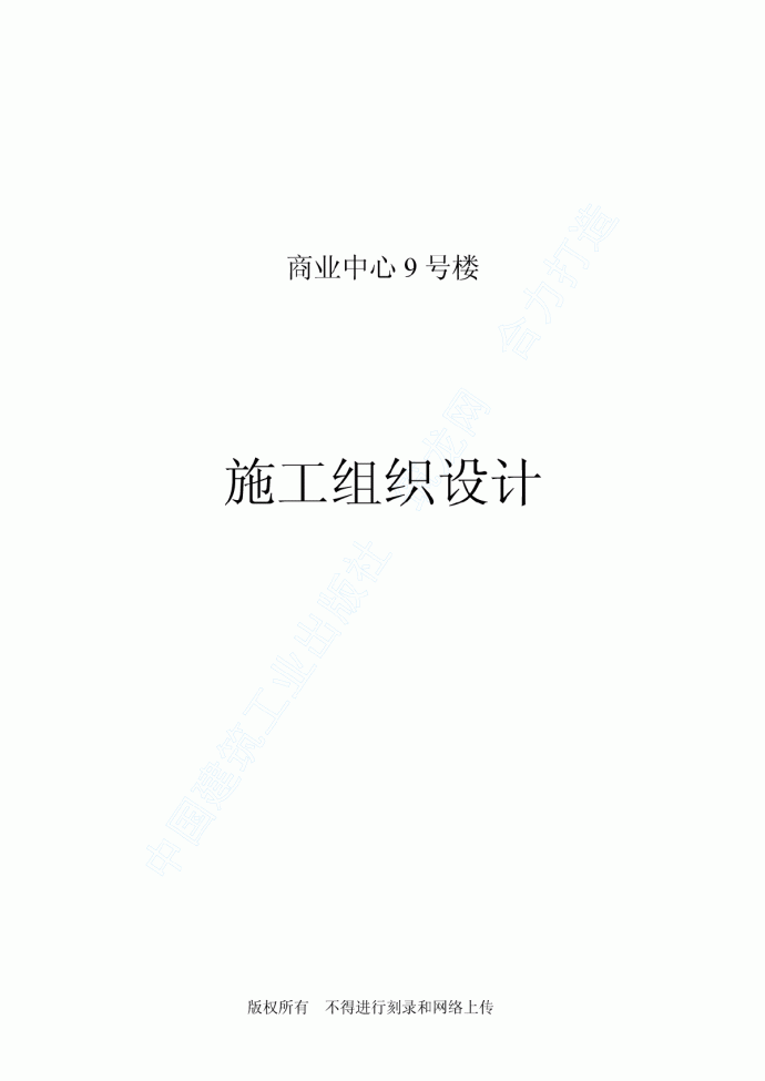 京都商业中心号商住楼施工组织设计_图1