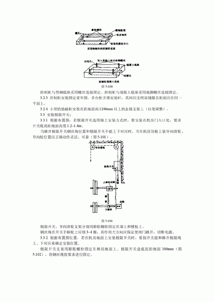 电气设备安装工艺标准-图二