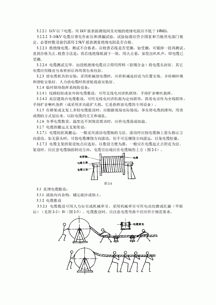 电缆敷设工艺标准-图二