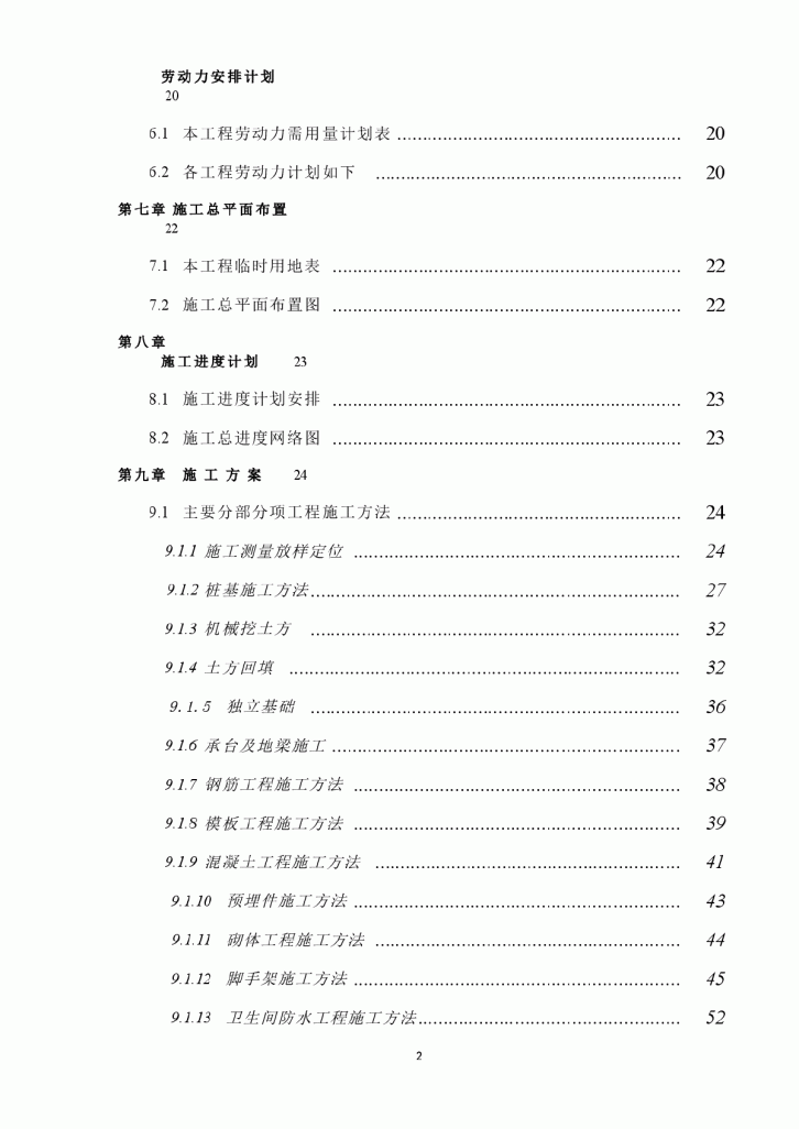 灿坤工业园A标段钢结构施工组织设计方案-图二