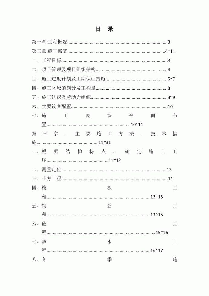 某名都园豪华别墅工程施工组织设计_图1