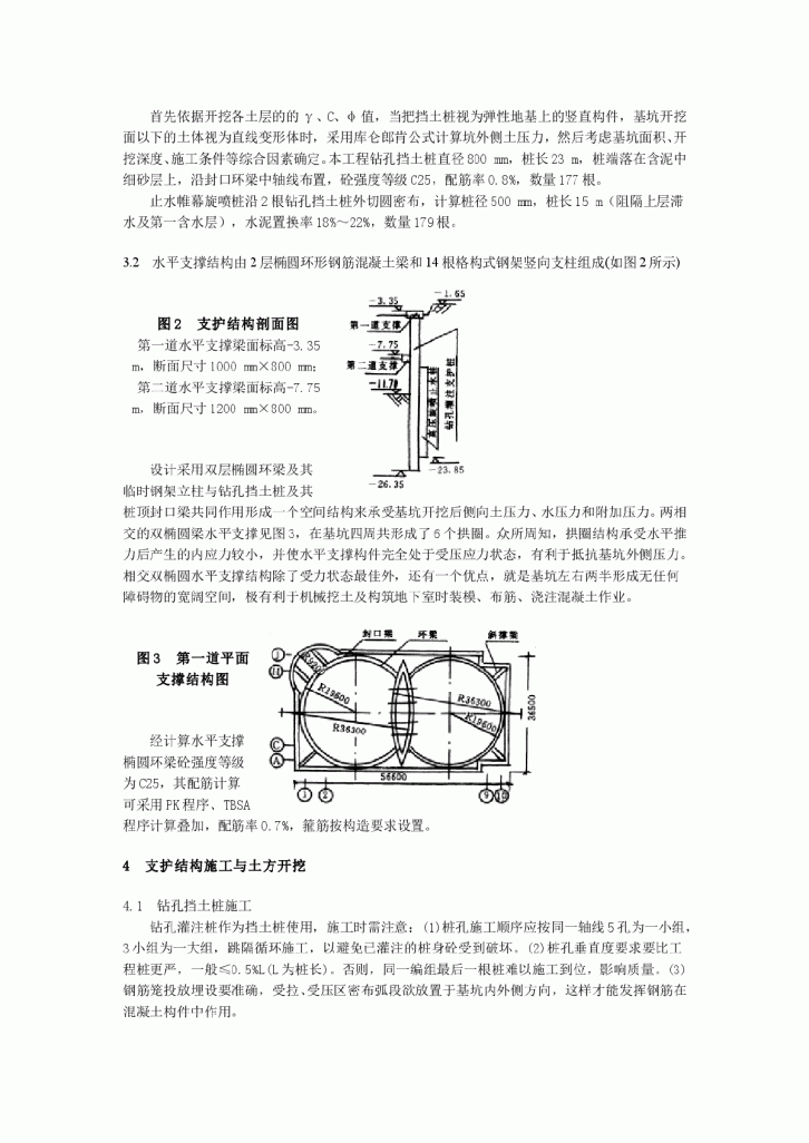 福州平安大厦深基坑支护设计与施工方案-图二