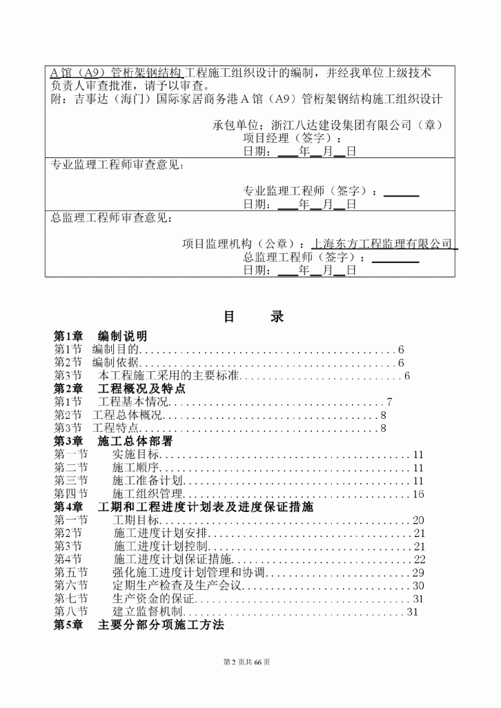 国际家居商务港A馆（A9）钢管桁架施工组织设计方案-图二