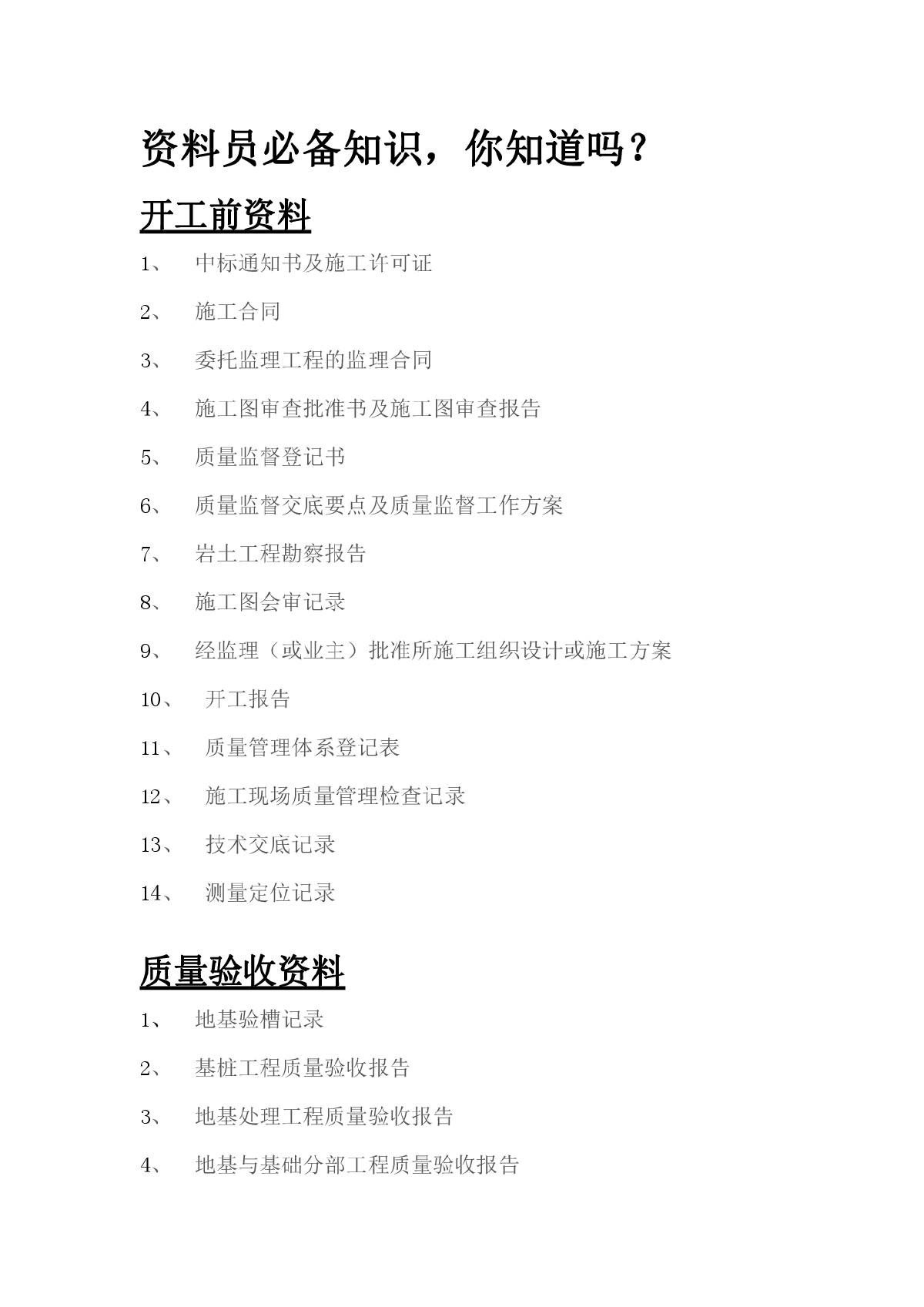 大模板施工关键工序分解，这个“套路”你得会！