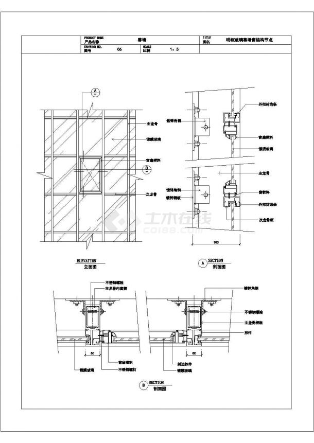某明框玻璃幕墙节点图-图一