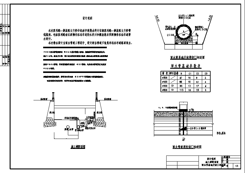 某立交桥非机动车道及人行道雨水管道设计图