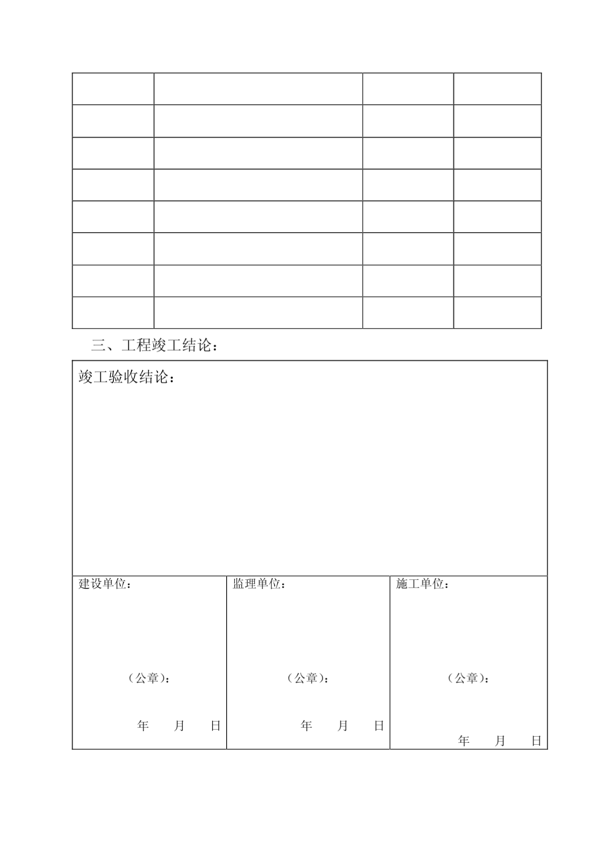 220kv奋进变电站扩建工程竣工验收报告(电气安装工程)-图二