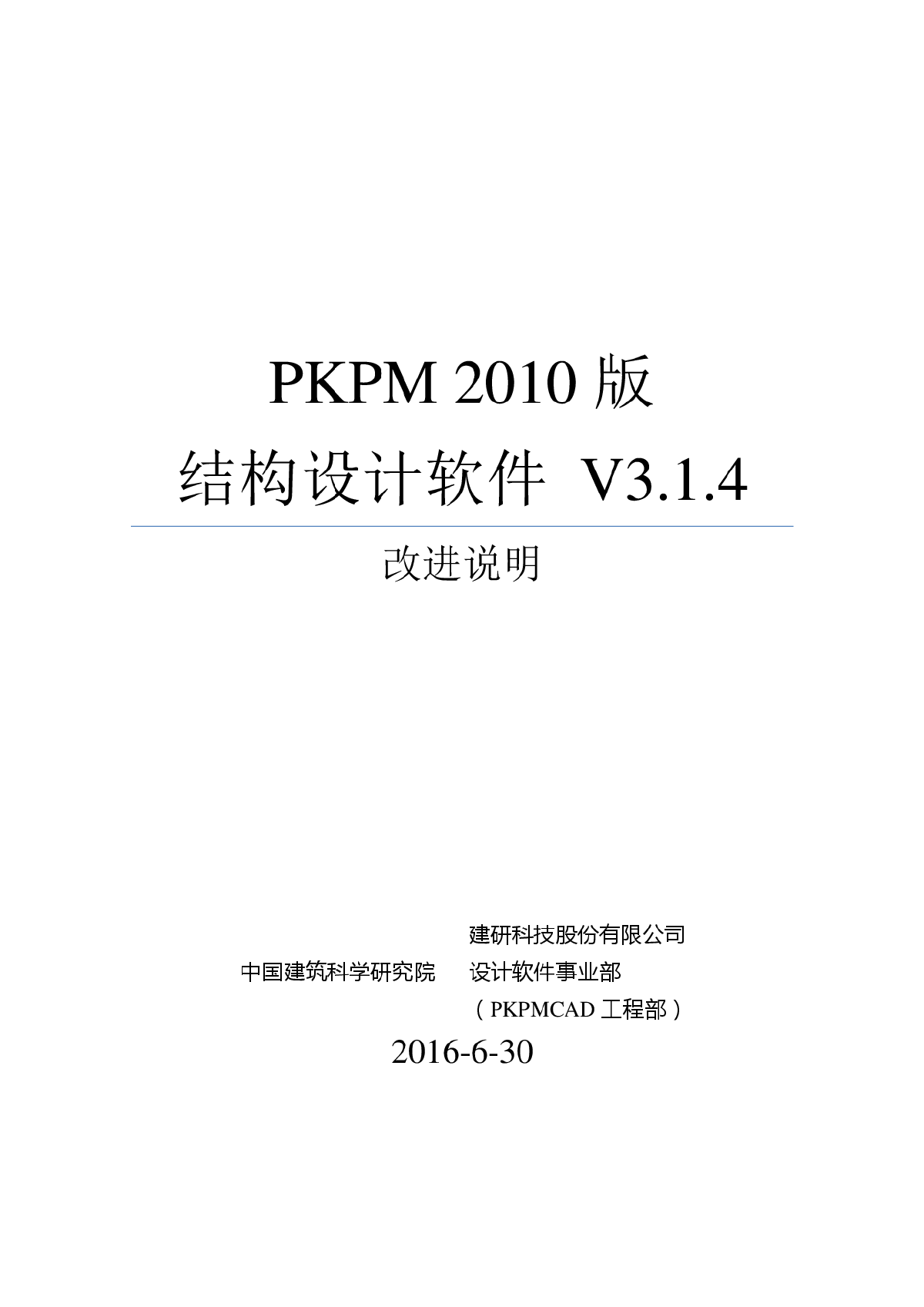 PKPM2010-V3.1.4版 改进说明-图一