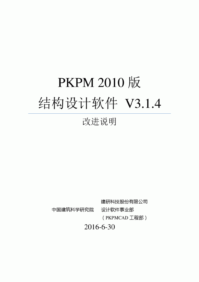 PKPM2010-V3.1.4版 改进说明_图1
