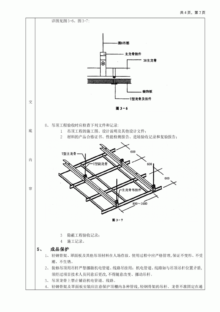 矿棉板吊顶工程分项工程质量技术交底卡-图二