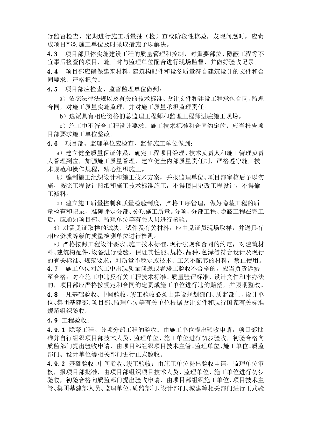 控股集团有限公司企业标准建设工程施工管理办法-图二