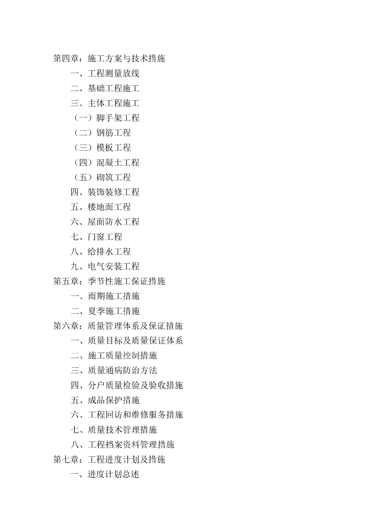 框架结构商务办公楼工程施工组织设计-图二