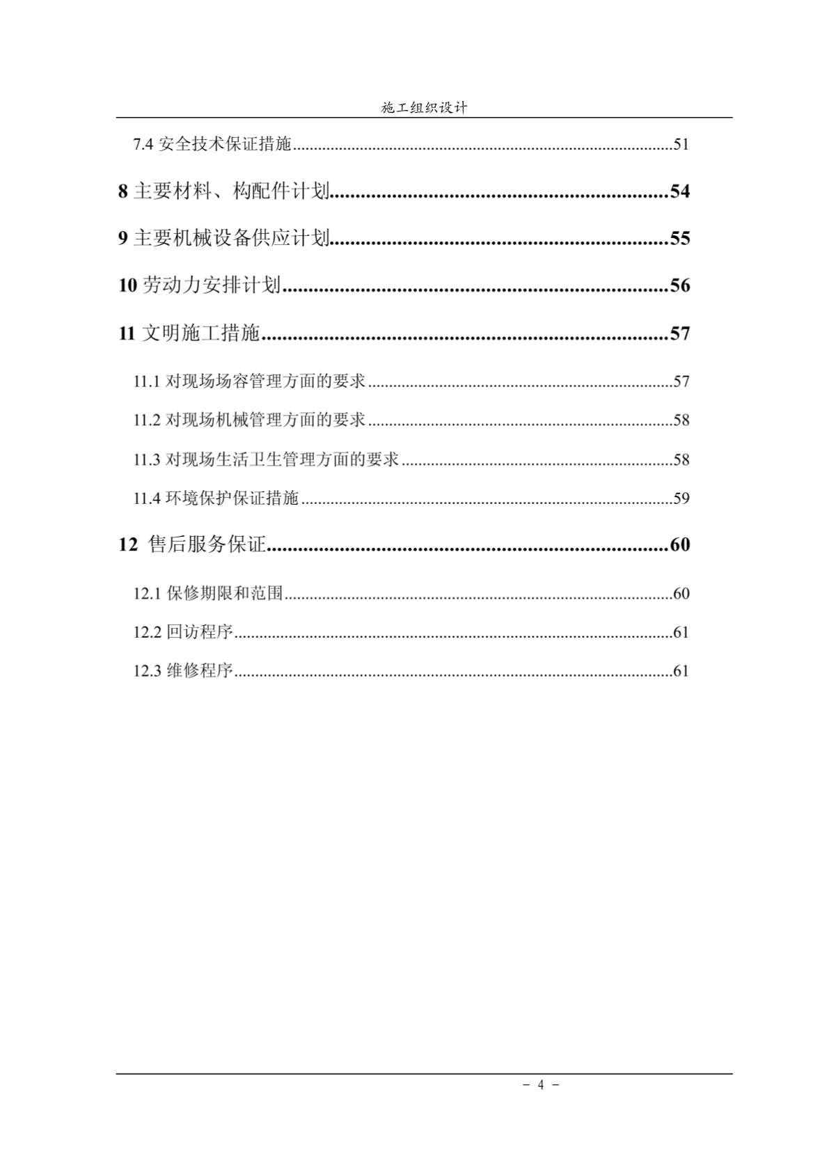 高速公路钢结构施工组织设计-图一