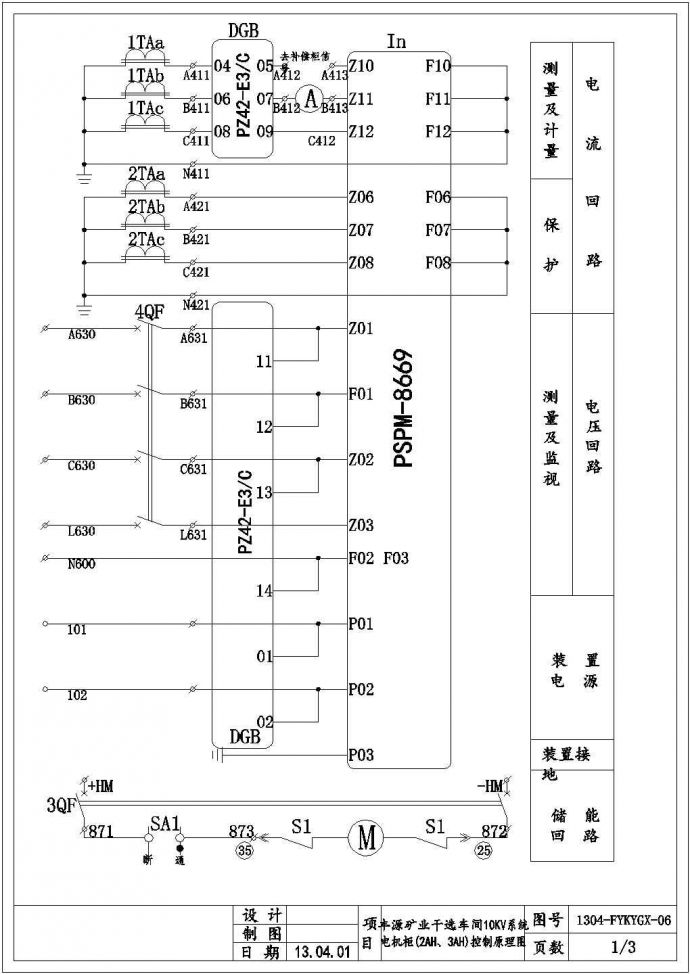 某地区工厂10KV高压系统图时设计原理图_图1