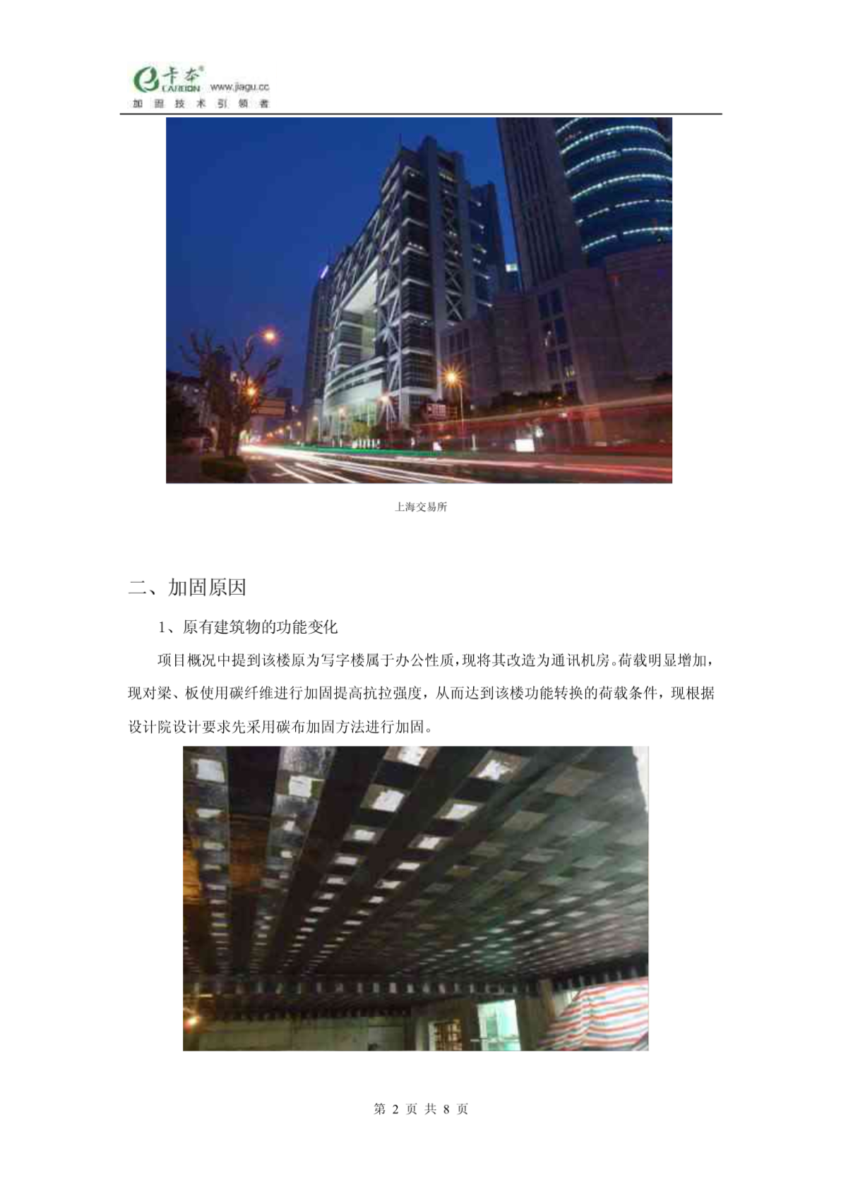 碳纤维布加固—上海交易所通讯机房建筑加固改造案例分析-图二