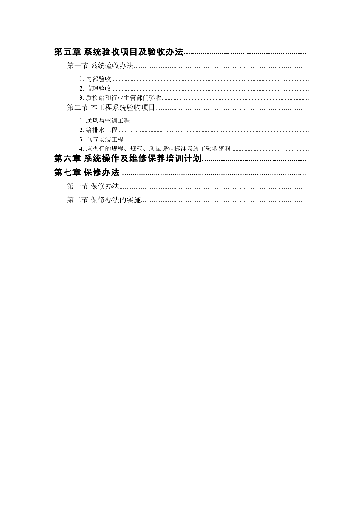 工程机电工程施工组织设计-图二