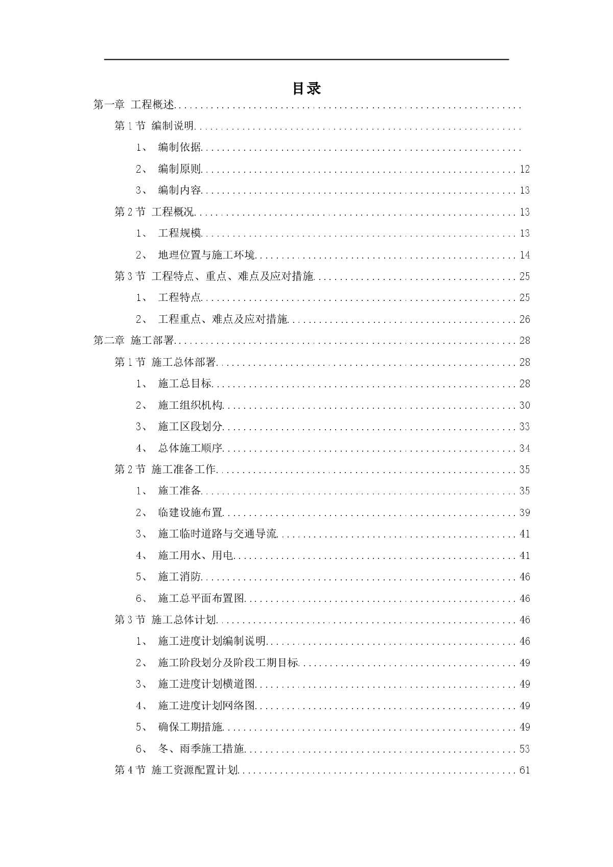 某国际机场线工程施工组织设计-图一