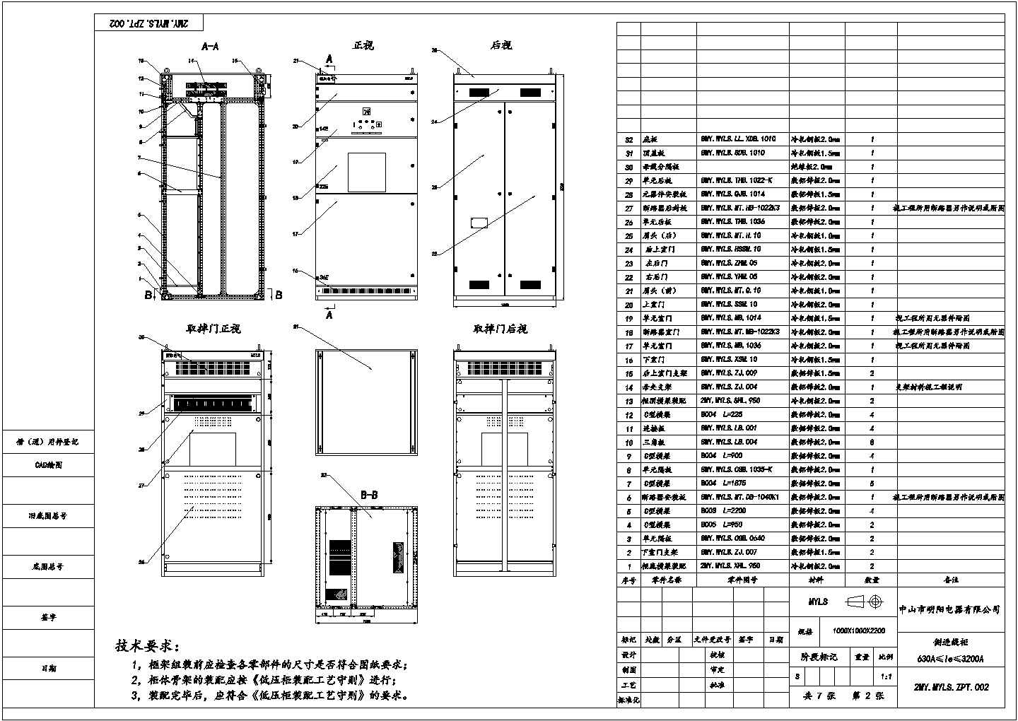 某电力公司低压配电柜结构设计施工图