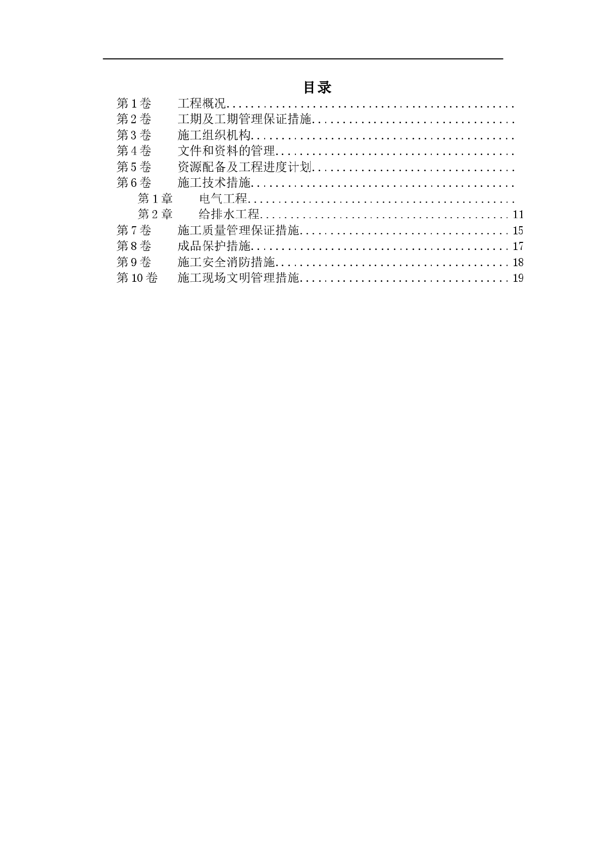 扬州某家园第二组团3#楼水电安装施工组织设计-图一