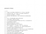 湖南省2006消耗量定额标准(建筑装饰工程量计算规则)图片1