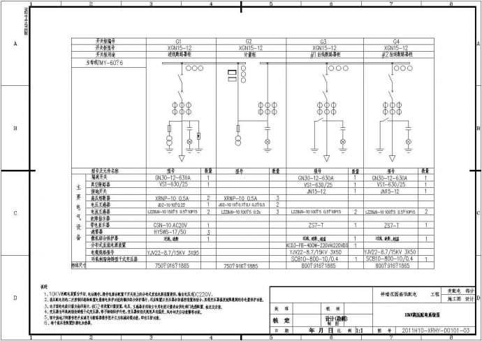 某地区电厂高低压配电设计施工图纸_图1