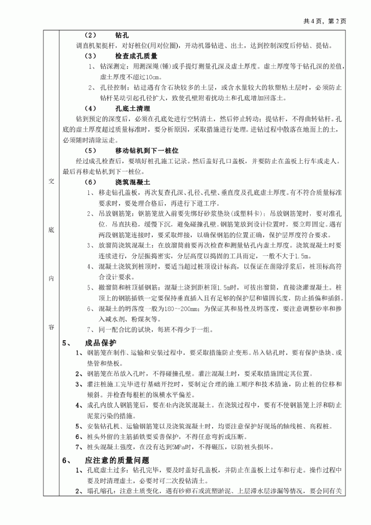 螺旋钻孔灌注桩分项工程质量技术交底卡-图二