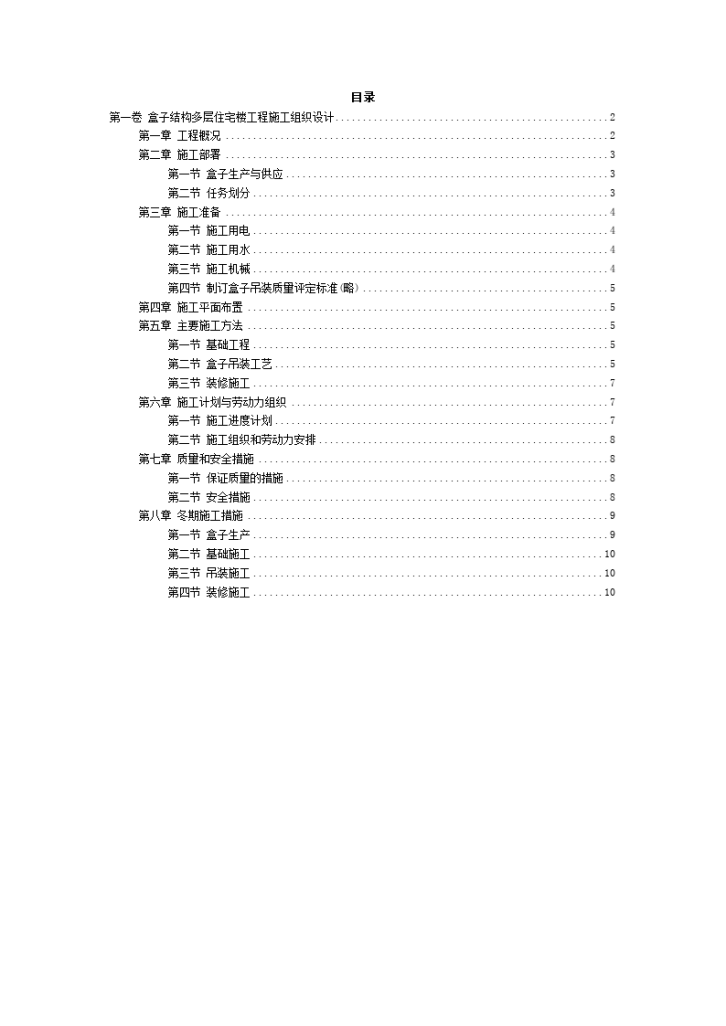 盒子结构多层住宅楼工程施工组织设计方案-图二