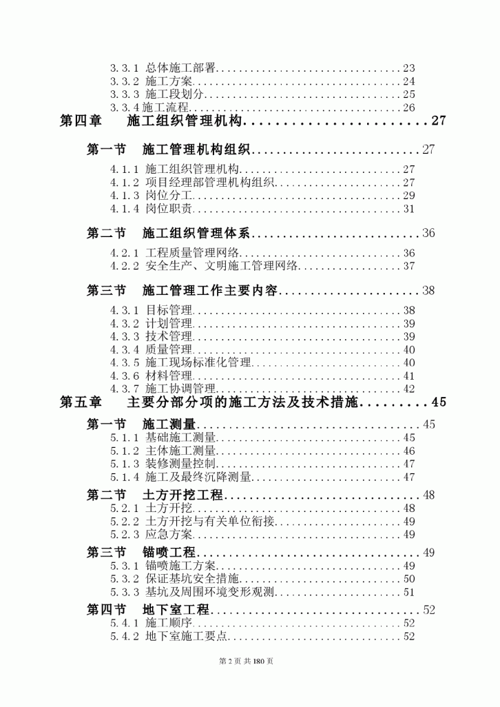 现浇剪力墙结构住宅楼工程施工组织设计(250余页 附平面图)-图二