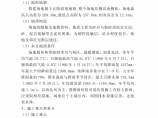重庆两岸首座深基坑边坡工程监理规划及实施细则图片1