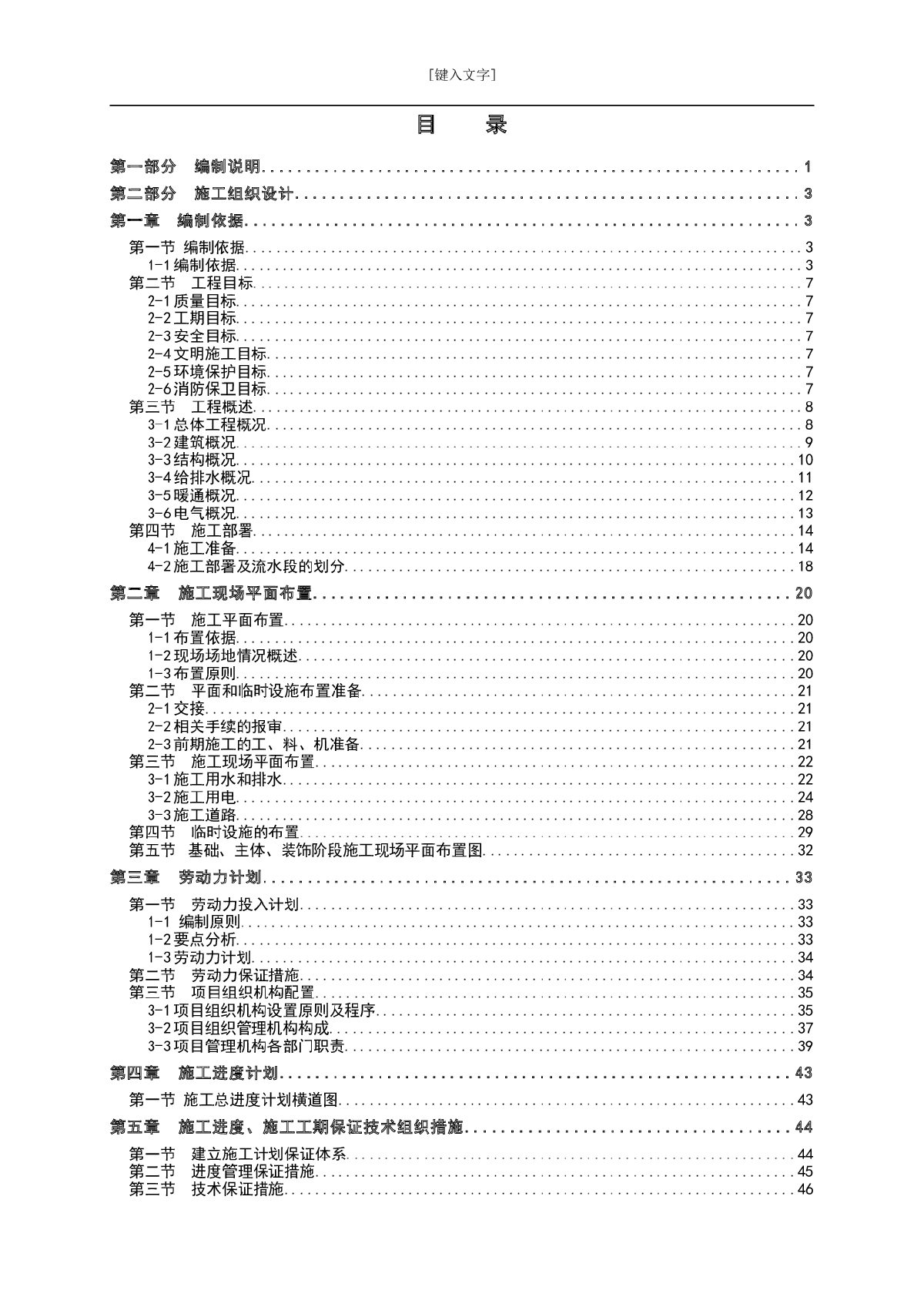 框架剪力墙结构综合办公楼工程施工组织设计（附图）-图一