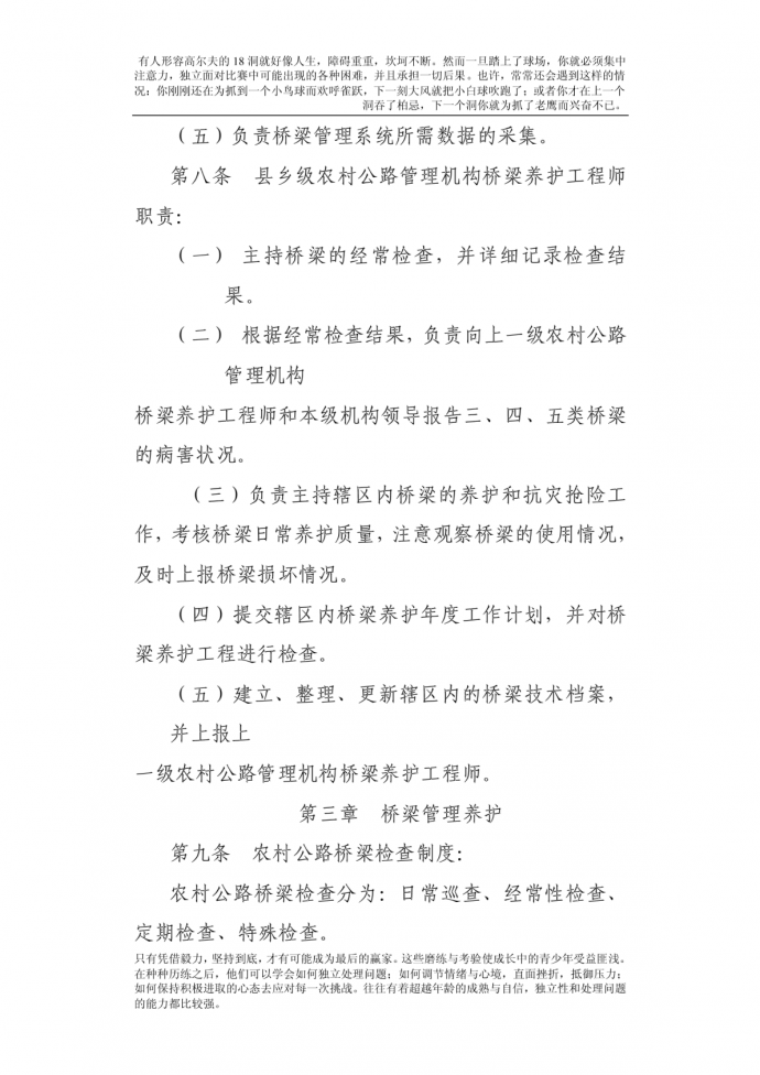 河北省农村公路桥梁养护管理办法 (1)_图1