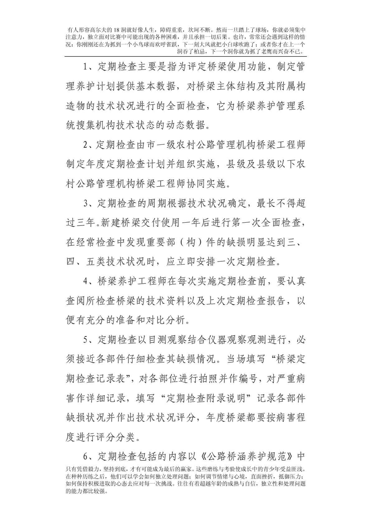 河北省农村公路桥梁养护管理办法 (1)-图二