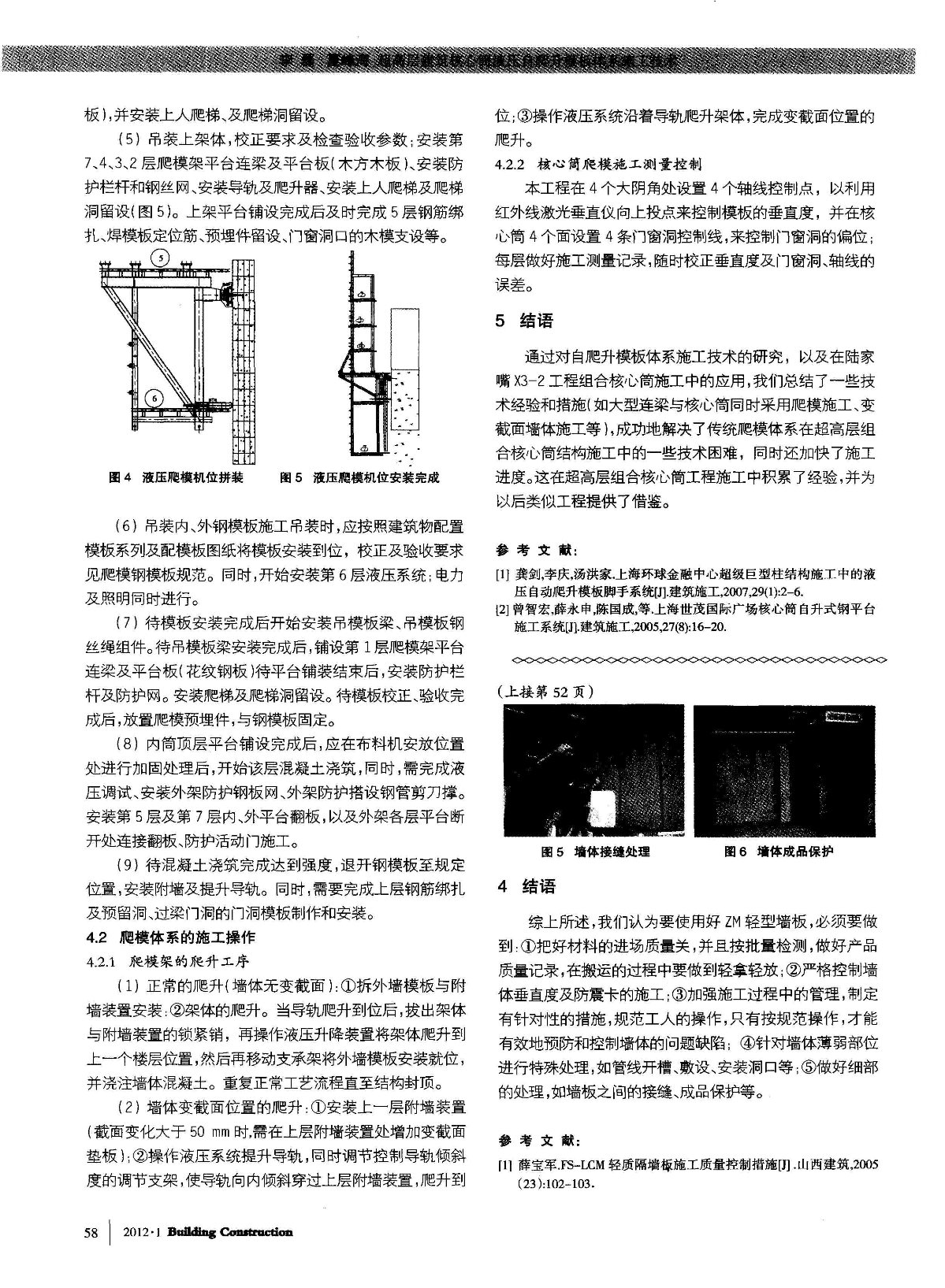 超高层建筑核心筒液压自爬升模板体系施工技术-图一