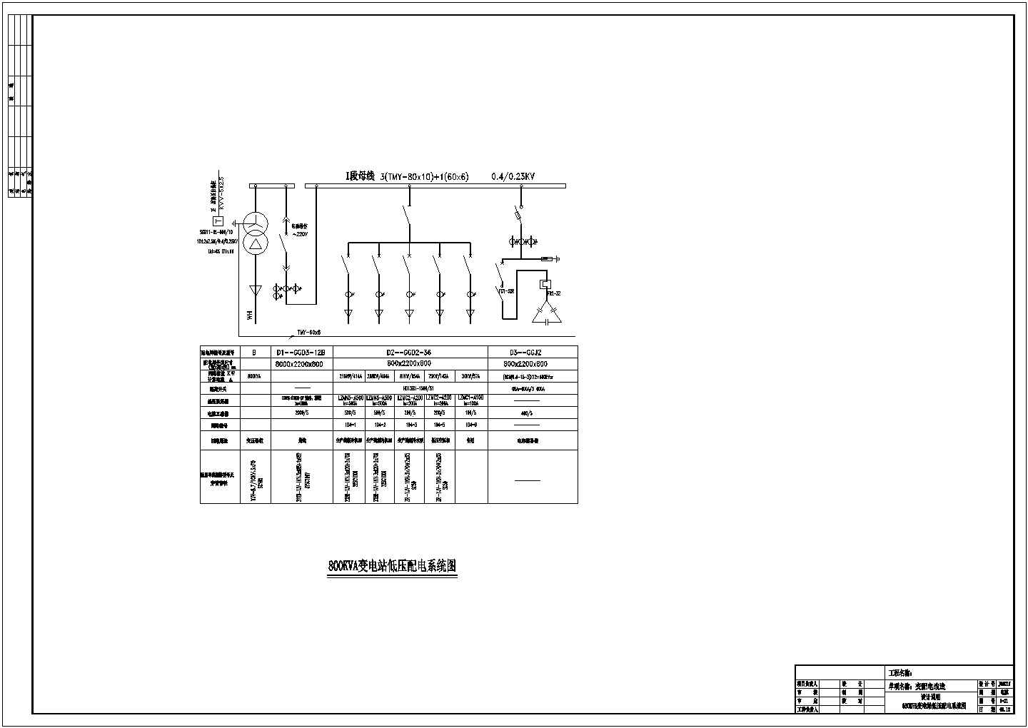 10KV配电室图纸全套施工图(全套)